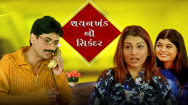 Shaykhand No Sikandar