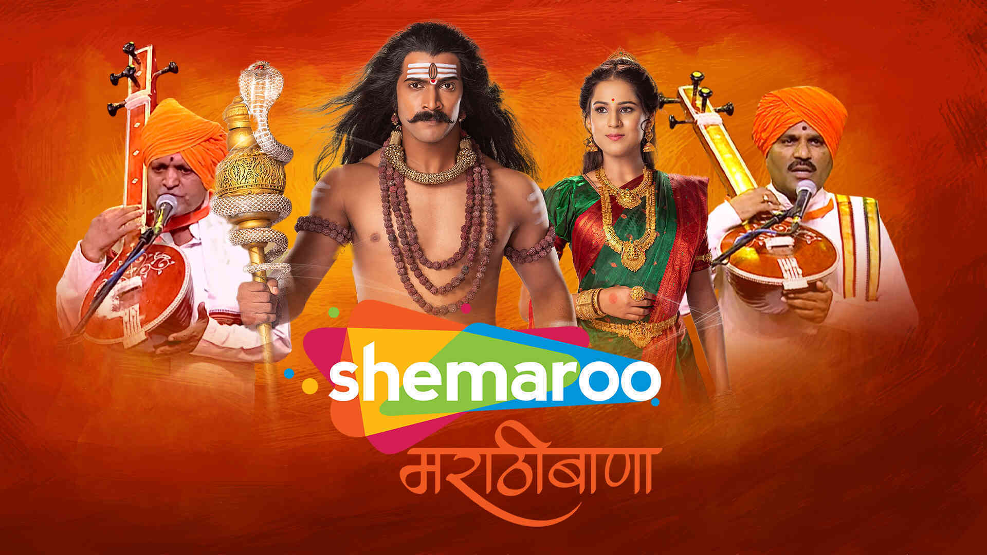 Shemaroo MarathiBana