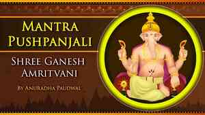 Shree Ganesh Amritvani by Anuradha Paudwal