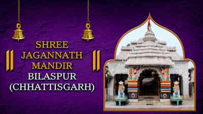 Shree Jagannath Mandir, Bilaspur, Chhattisgarh