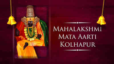 Shree Mahalaxmi Aarti Shree Mahalaxmi Aarti