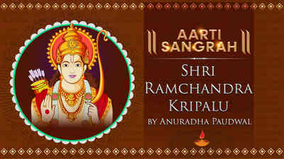 Shri Ramchandra Kripalu by Anuradha Paudwal