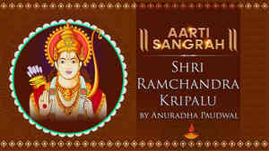 Shri Ramchandra Kripalu by Anuradha Paudwal