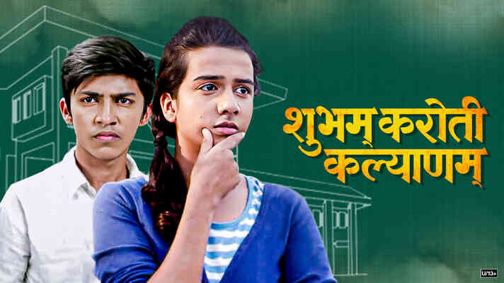 Shubham Karoti Kalyanam