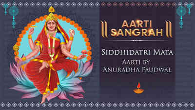 Siddhidatri Mata Aarti by Anuradha Paudwal