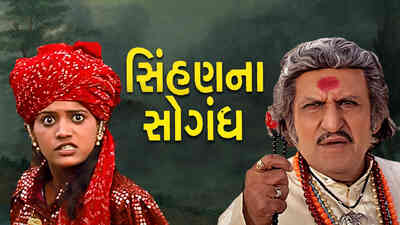 Watch Movie Sihan Na Sogandh Online only on Watcho,