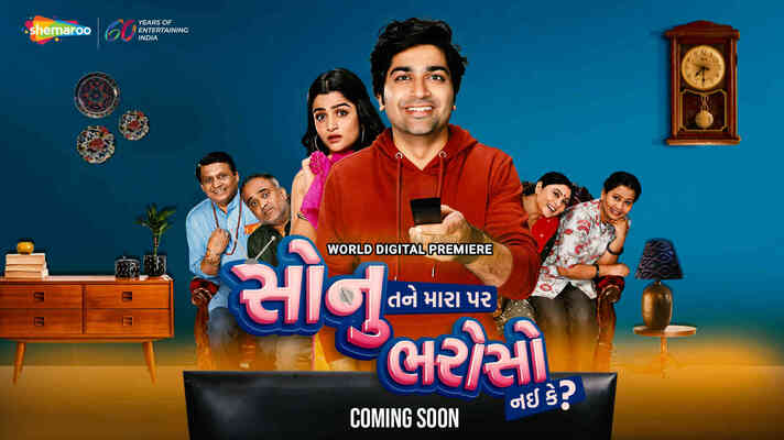 Sonu Tane Mara Par Bharoso Nai Ke - Promo