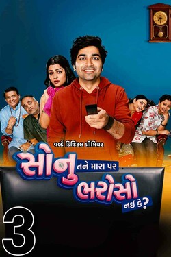 Sonu Tane Mara Par Bharoso Nai Ke