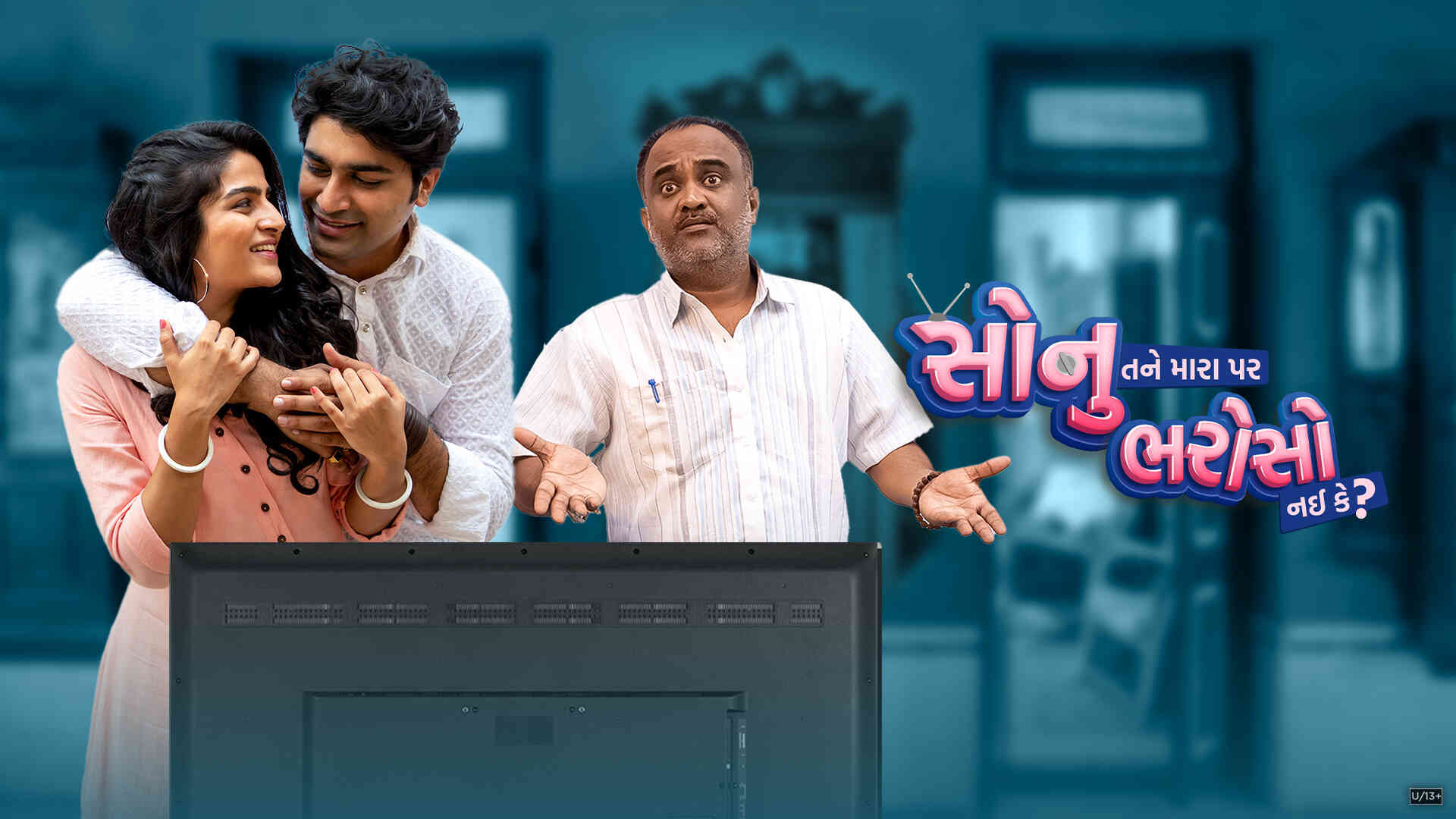 Sonu Tane Mara Par Bharoso Nai Ke