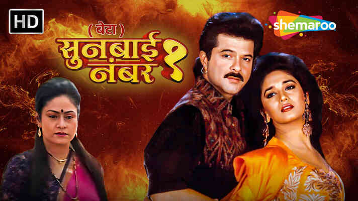 Soonbai Number 1 (Beta)