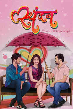 Spandan - What Is Relationship ?