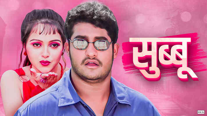 Subbu - Ek Toofani Premkahani