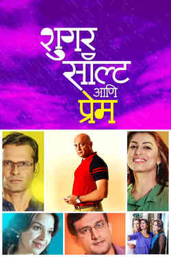 Watch Online Marathi Movie Dostigiri Shemaroome