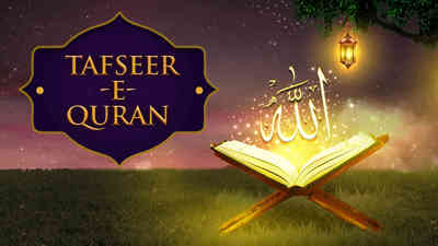 Tafseer_E_Quran