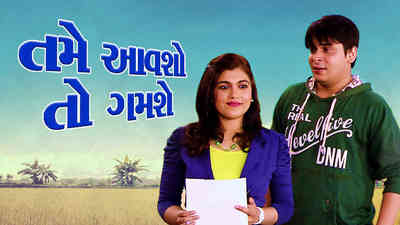 Tamhe Aavsho Toh Gamshe