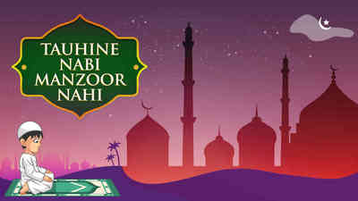 Tauhine Nabi Manzoor Nahi