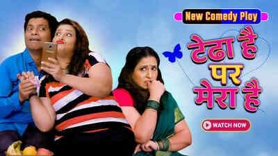 Tedha Hai Par Mera Hai