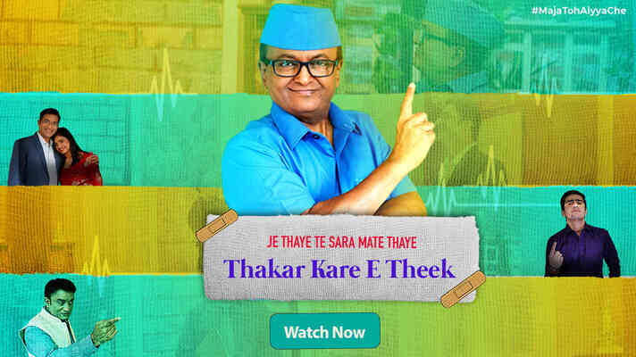 Thakar Kare E Theek