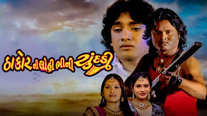 Thakore ni Lohi Bhini Chundadi Gujarati Movie Watch Online on