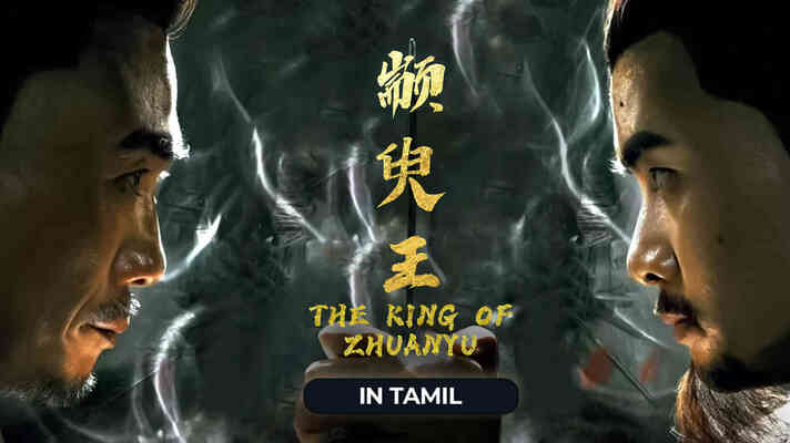 The King Of Zhuanyu (Tamil Dubbed)