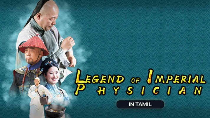 The Legend Of The Imperial Physician (Tamil Dubbed)