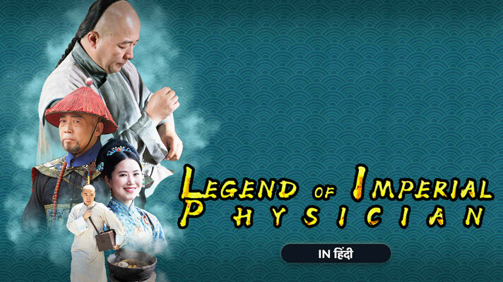 The Legend Of The Imperial Physician