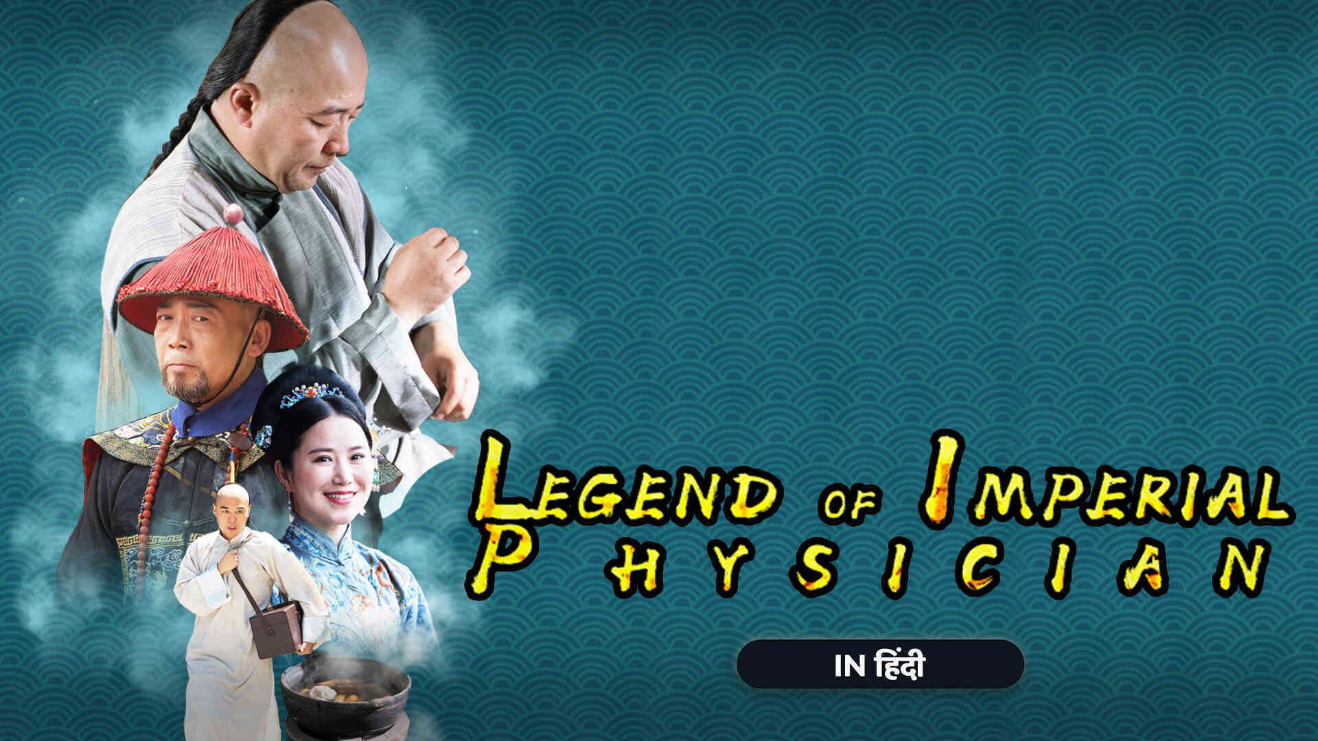 The Legend Of The Imperial Physician