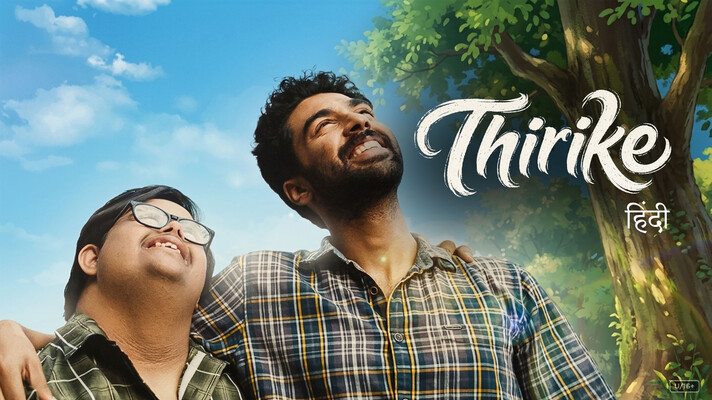 Thirike