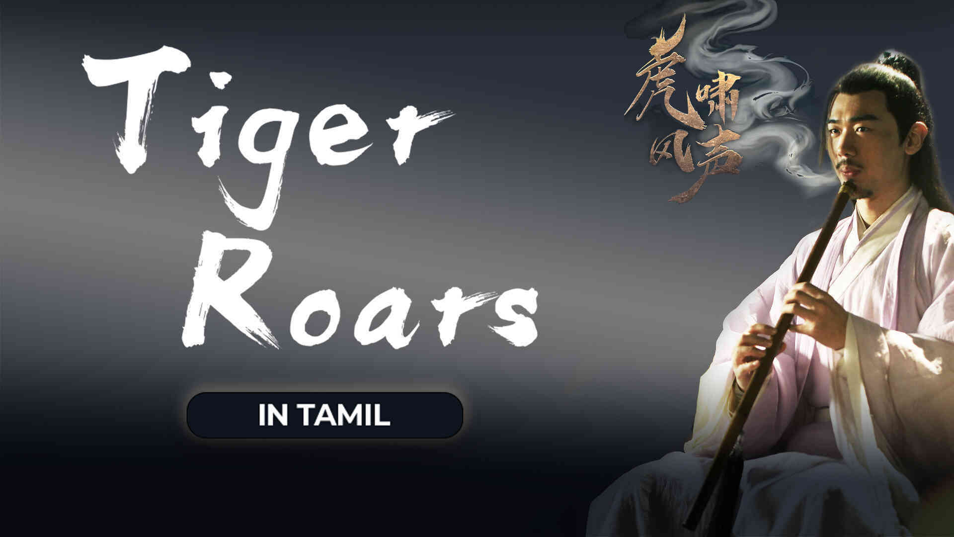 Tigers Roars (Tamil Dubbed)