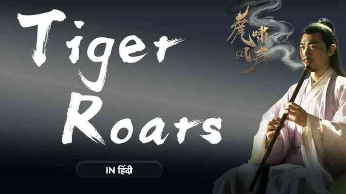 Tigers Roars