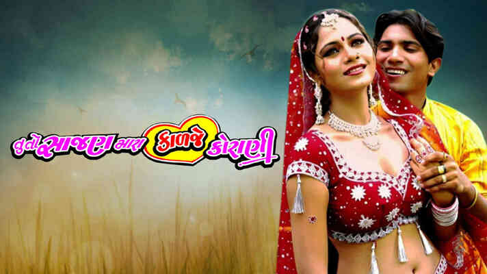 Tu To Sajan Mara Kaldje Korani