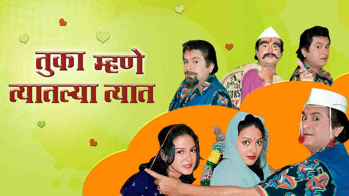 Tuka Mhane Tyatlya Tyat