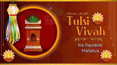 Tulsi Vivah Ka Pauranik Mahatva Tulsi Vivah Ka Pauranik Mahatva
