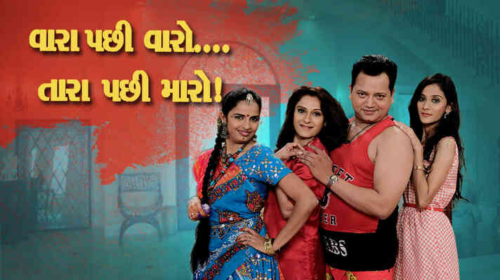 Vaara Pachhi Varo Tara Pachhi Maro