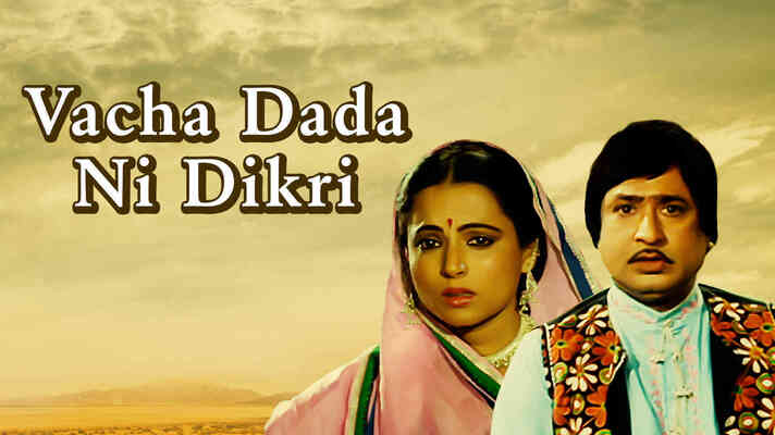 Vacha Dada Ni Dikri