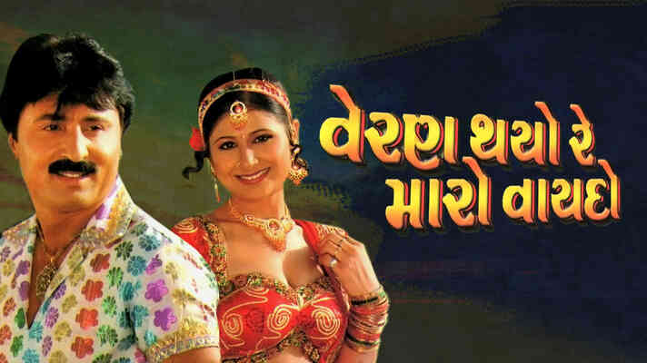 Veran Thayo Re Maro Vaydo