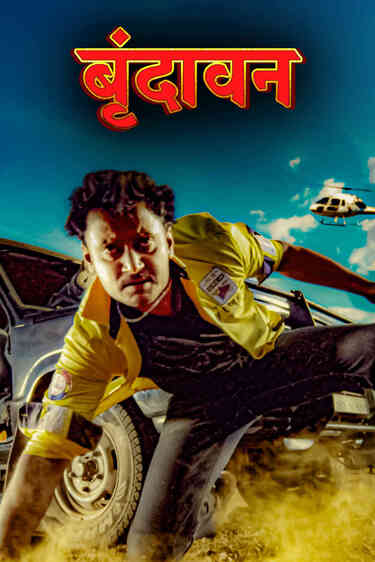 Vrundavan - Bandh Reshmache