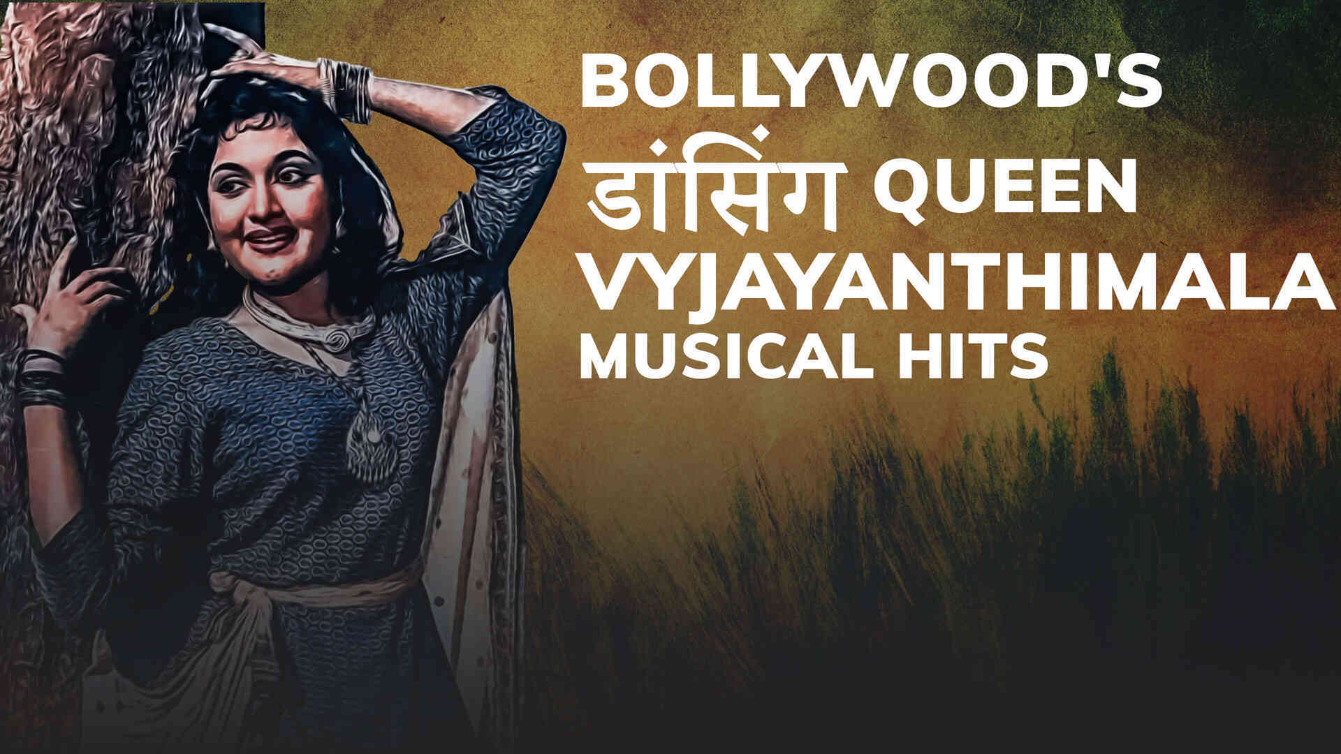 Vyjayanthimala - Musical Hits