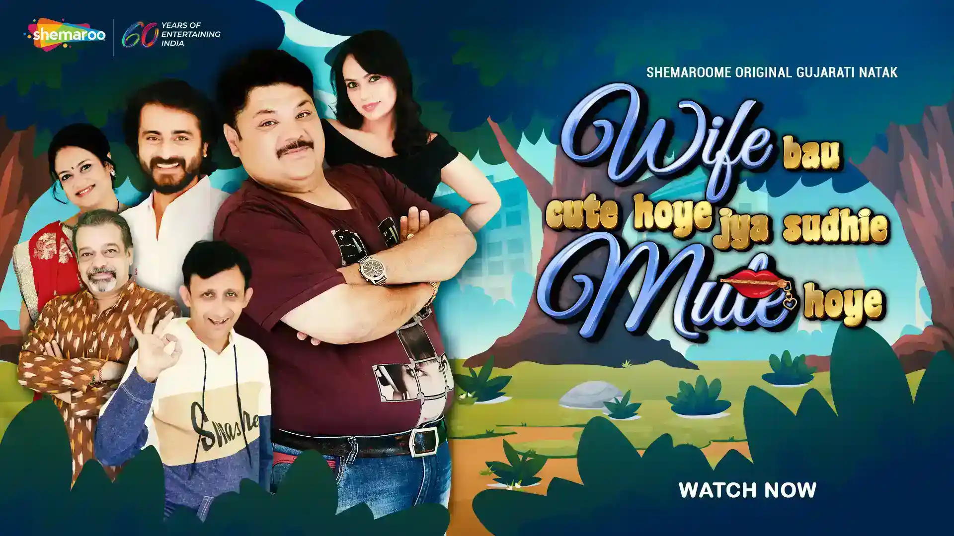 Wife Bau Cute Hoye, Jya Sudhi Mute Hoye