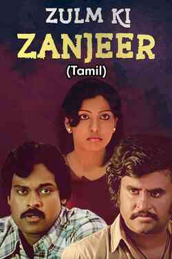 Zulm Ki Zanjeer (Tamil)